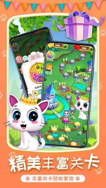 喵星人消除最新手机版 喵星人消除最新手机版