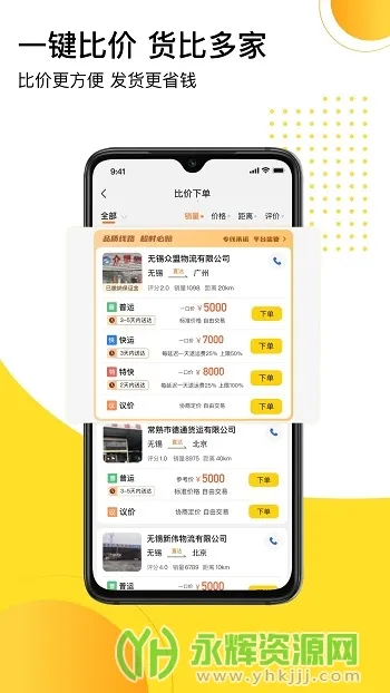 发货帮最新手机版 发货帮最新手机版