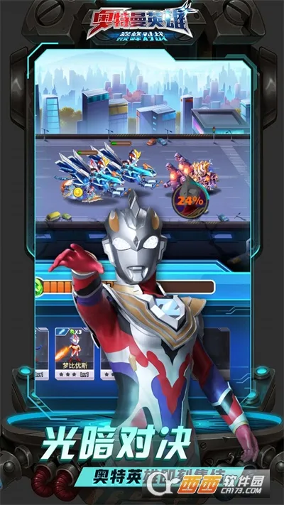 奥特曼英雄巅峰对战2025官方正版 奥特曼英雄巅峰对战2025官方正版