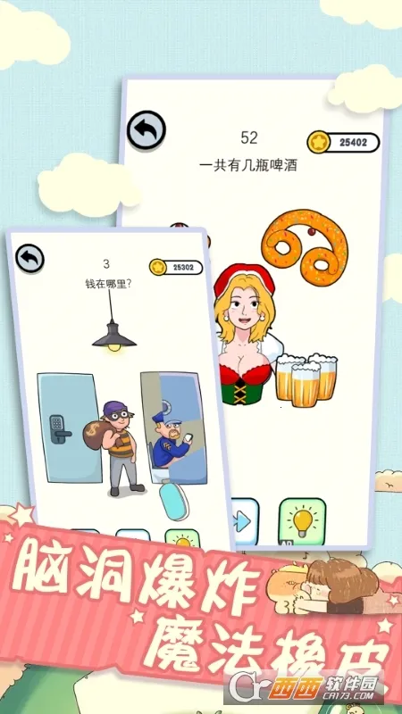 全新脑洞解压(脑洞解压游戏) 全新脑洞解压(脑洞解压游戏)