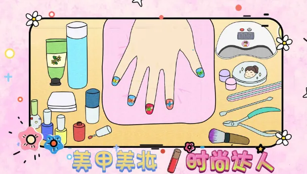 美甲美妆时尚达人(美甲店模拟游) 美甲美妆时尚达人(美甲店模拟游)