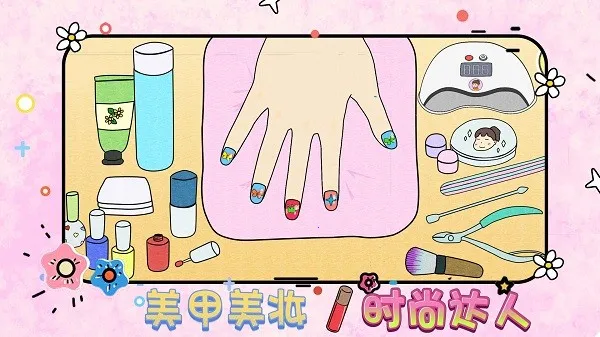 美甲美妆时尚达人(美甲店模拟游) 美甲美妆时尚达人(美甲店模拟游)