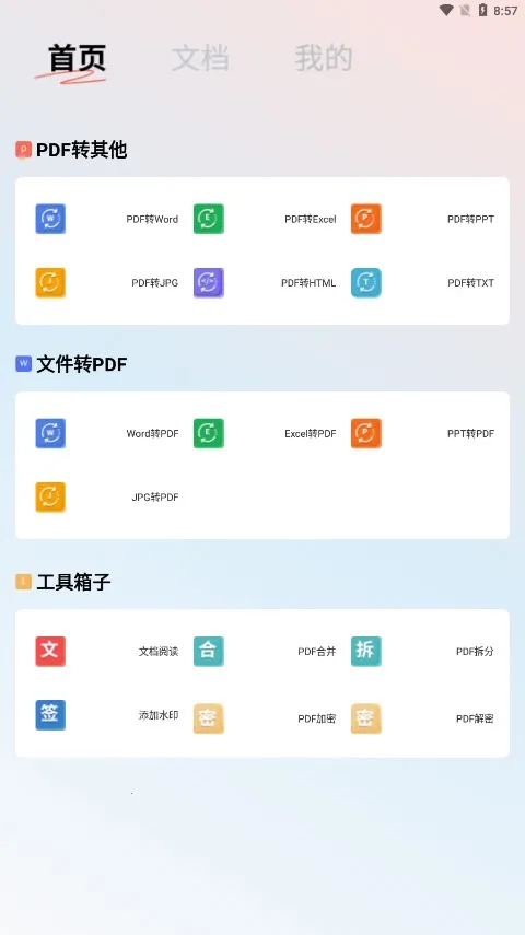 һվʽPDFת(PDFתȫ)v1.1 ֻ