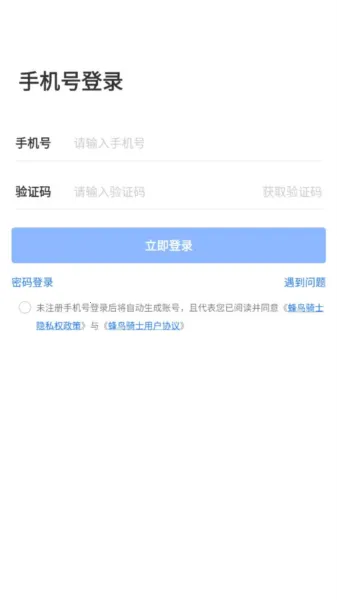 蜂鸟骑士2025下载安装 蜂鸟骑士2025下载安装