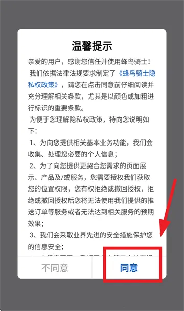 蜂鸟骑士2025下载安装 蜂鸟骑士2025下载安装