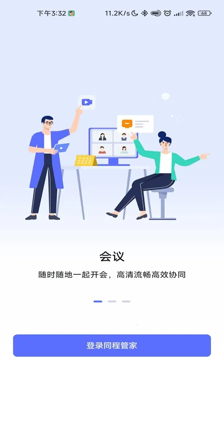 ͬ�̹ܼ�(��ҵЭͬ�칫)v4.46.5 ��׿��