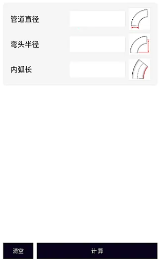 管道计算器2025下载 管道计算器2025下载
