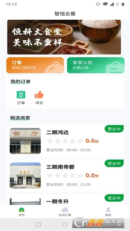 �Ǻ��Ʋ�(ʳ�õ������)v1.4.4 ��׿��