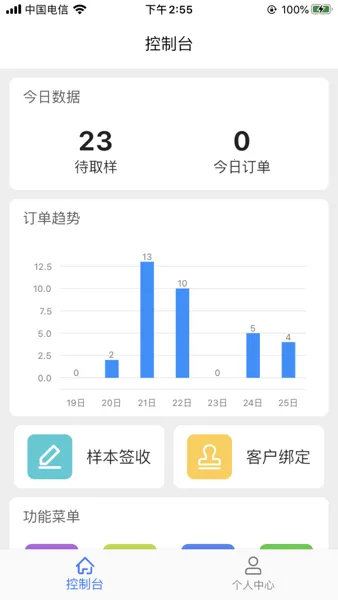 精医链销售端最新手机版 精医链销售端最新手机版