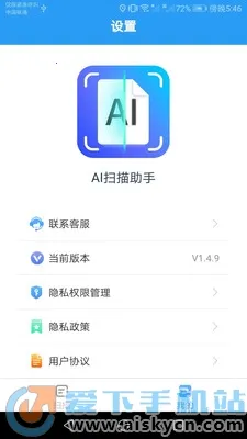 AIɨ������(ȫ��ɨ������)v1.4.9 �ֻ���