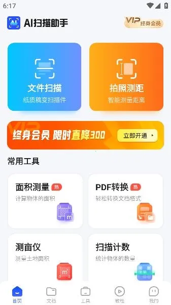 AI扫描助手(全能扫描助手) AI扫描助手(全能扫描助手)