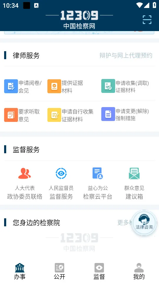 ���12309(������ƽ̨)v4.1 �ֻ���