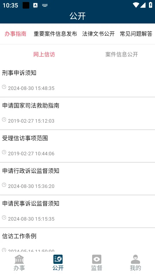 ���12309(������ƽ̨)v4.1 �ֻ���