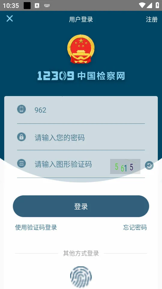 ���12309(������ƽ̨)v4.1 �ֻ���