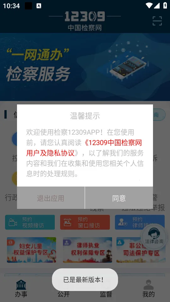 ���12309(������ƽ̨)v4.1 �ֻ���