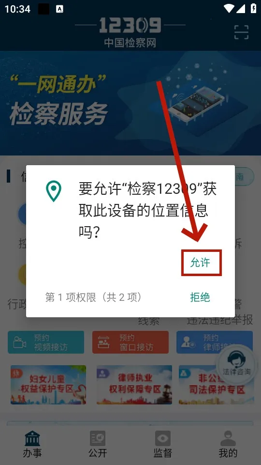 检察12309(检察服务平台) 检察12309(检察服务平台)
