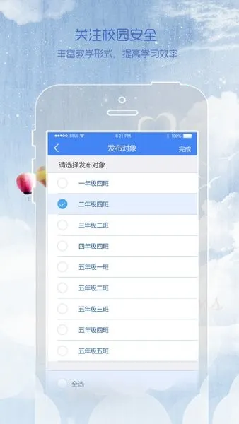 同在(家校教育助手) 同在(家校教育助手)