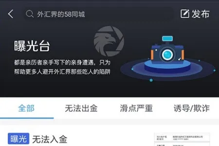 外汇110(外汇查询维权) 外汇110(外汇查询维权)