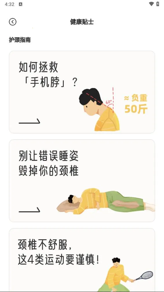 NeckGo2025���ذ�װv1.0.5 ��׿��