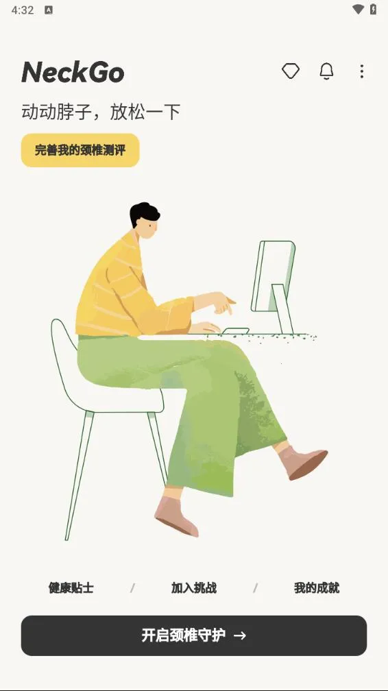 NeckGo2025���ذ�װv1.0.5 ��׿��