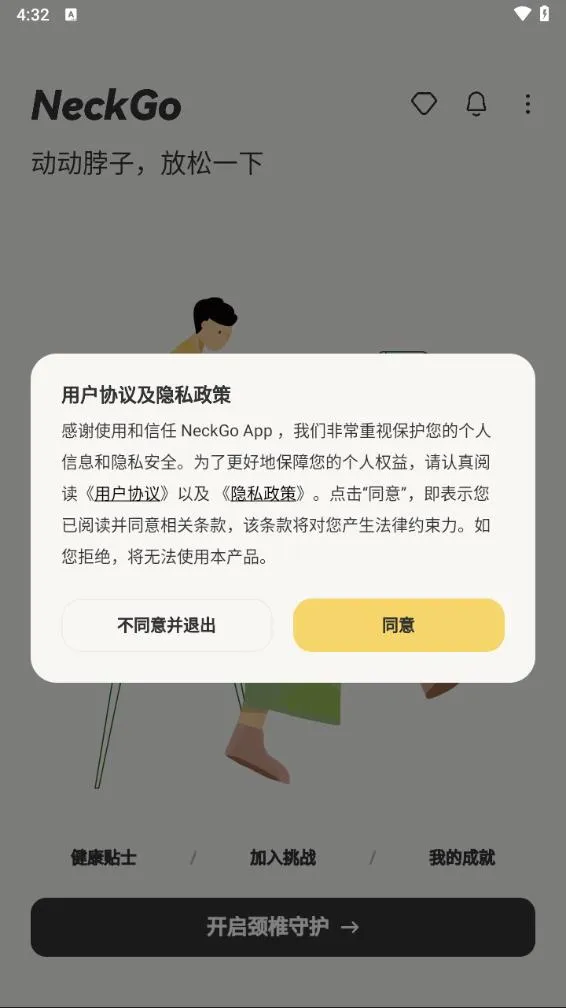 NeckGo2025���ذ�װv1.0.5 ��׿��