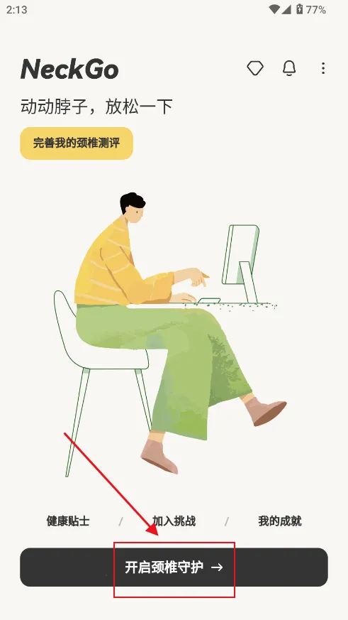 NeckGo2025���ذ�װ