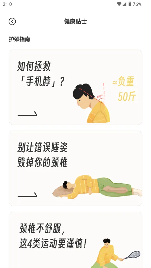 NeckGo2025���ذ�װv1.0.5 ��׿��