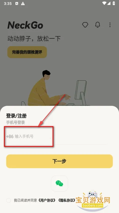 NeckGo2025���ذ�װ