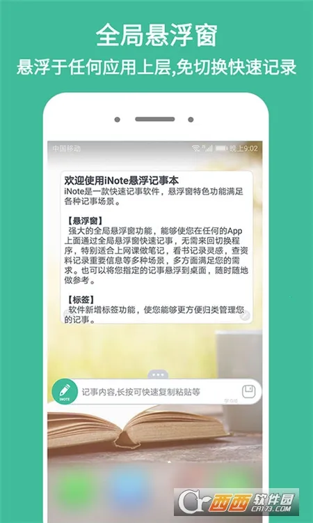 iNote�������±�2025���°汾v3.9.4 �ֻ���