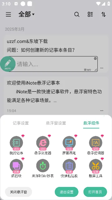 iNote�������±�2025���°汾v3.9.4 �ֻ���