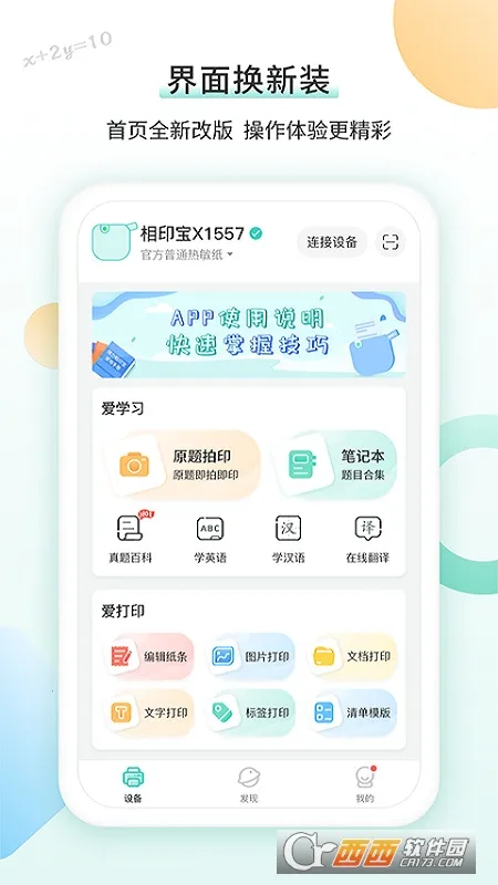 ������ӡ��(��ӡѧϰ�罻)v3.0.9 ��׿��