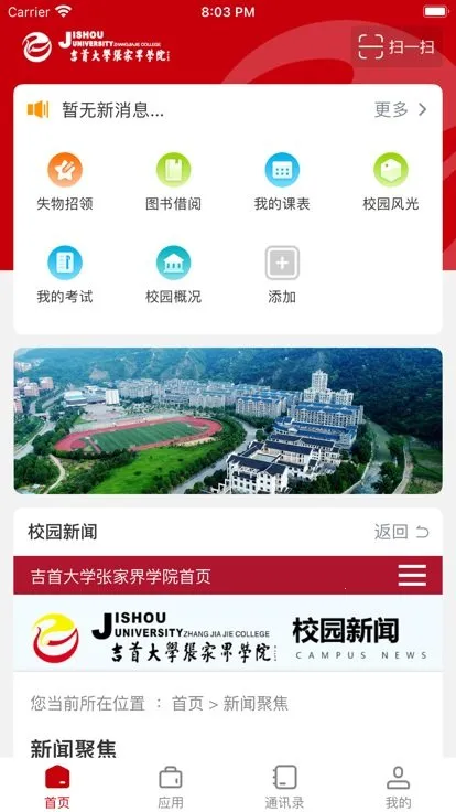 �żҽ�ѧԺ(�ǻ�У԰����)vZJJXY_3.2.0 �ֻ���