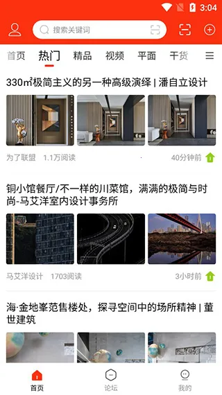 室内设计联盟安卓版手机版 室内设计联盟安卓版手机版