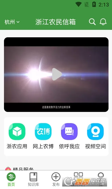 �㽭ũ������(ũҵ��Ϣͨ)v4.6.2 ��׿��