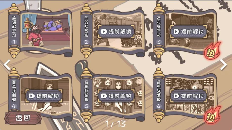 三国梗传(三国解谜游) 三国梗传(三国解谜游)