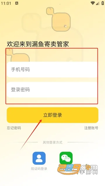 漏鱼寄卖管家2025下载 漏鱼寄卖管家2025下载