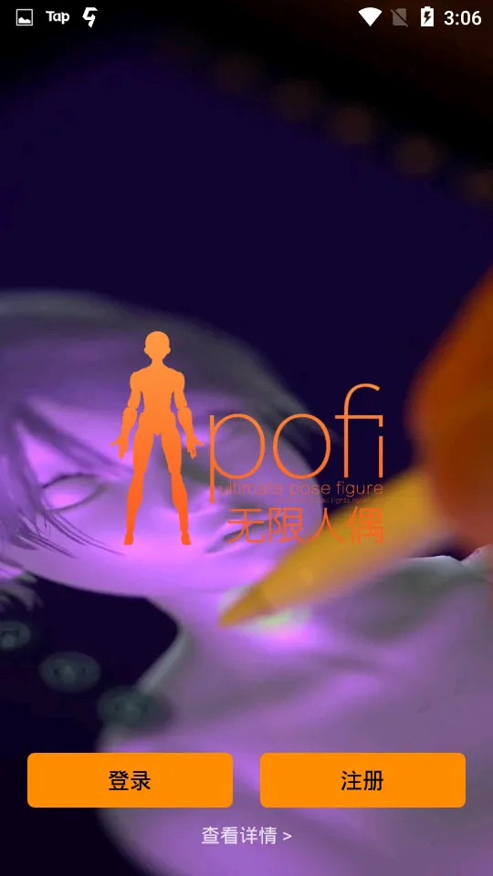 Pofi������ż2025���°汾v3.4.13 ��׿��