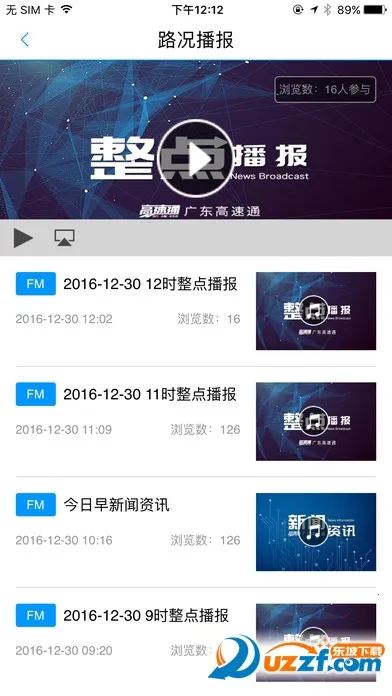 �㶫����ͨ(���ٳ�������)v7.6.7 ��׿��