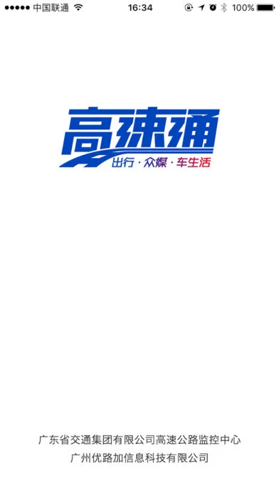 �㶫����ͨ(���ٳ�������)v7.6.7 ��׿��