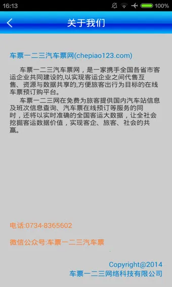 ��Ʊ123����Ʊ(��������Ʊ��)v1.63 �ֻ���