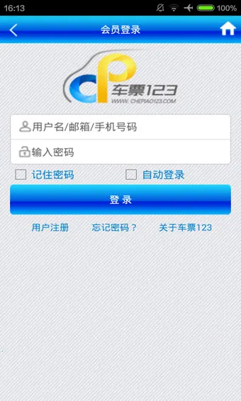 ��Ʊ123����Ʊ(��������Ʊ��)v1.63 �ֻ���