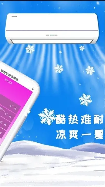 �񴴿յ�ң��������2025����v1.0.0 ��׿��