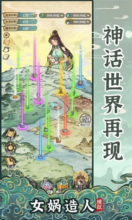 女娲造人模拟最新手机版 女娲造人模拟最新手机版