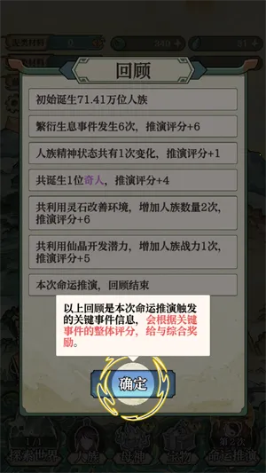 女娲造人模拟最新手机版 女娲造人模拟最新手机版