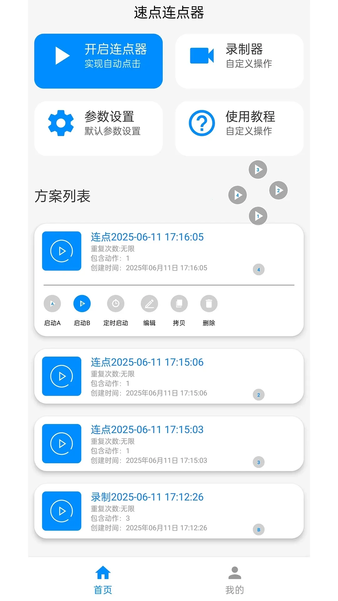 �ٵ�������2025���°汾v1.0 �ֻ���