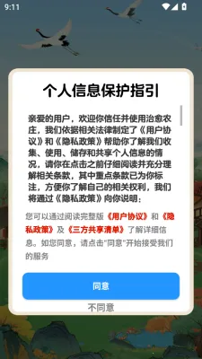 ����ũׯ(ũׯ��Ӫ��)v1.1.1 �ֻ���