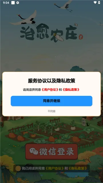 治愈农庄(农庄经营乐) 治愈农庄(农庄经营乐)