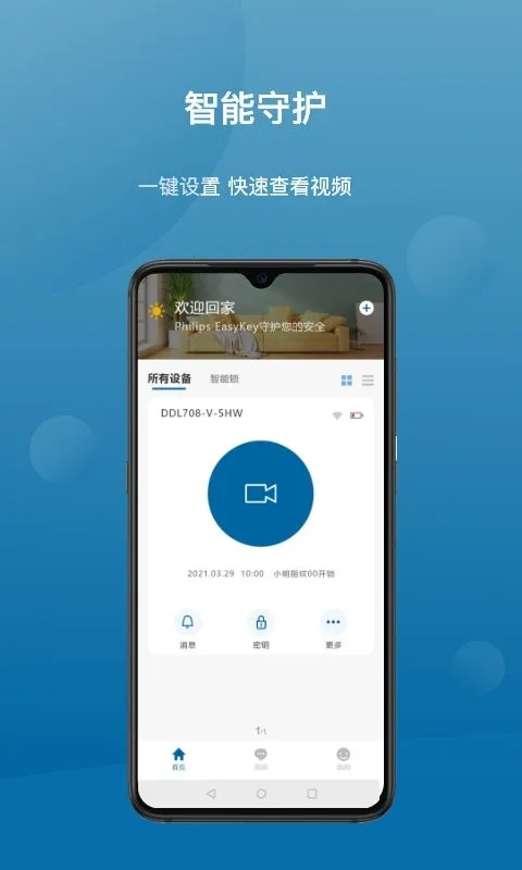 ������philips easykey plus2025�ٷ����°汾v4.2.11 �ֻ���