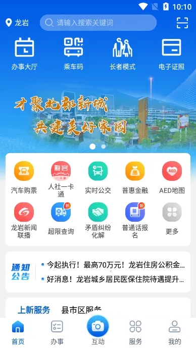 e龙岩2025官方最新版本 e龙岩2025官方最新版本