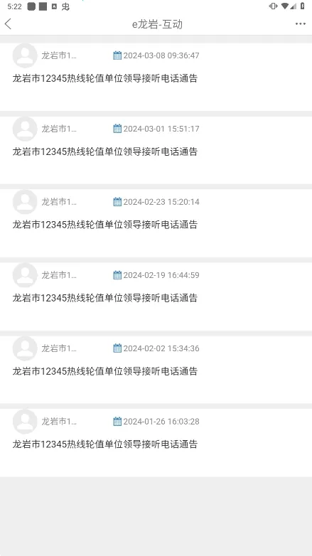 e龙岩2025官方最新版本 e龙岩2025官方最新版本